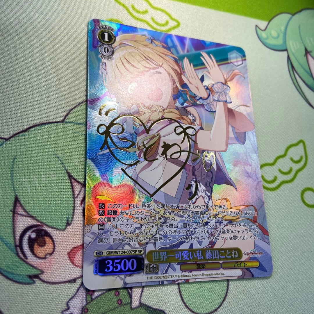 藤田ことね　SP サイン