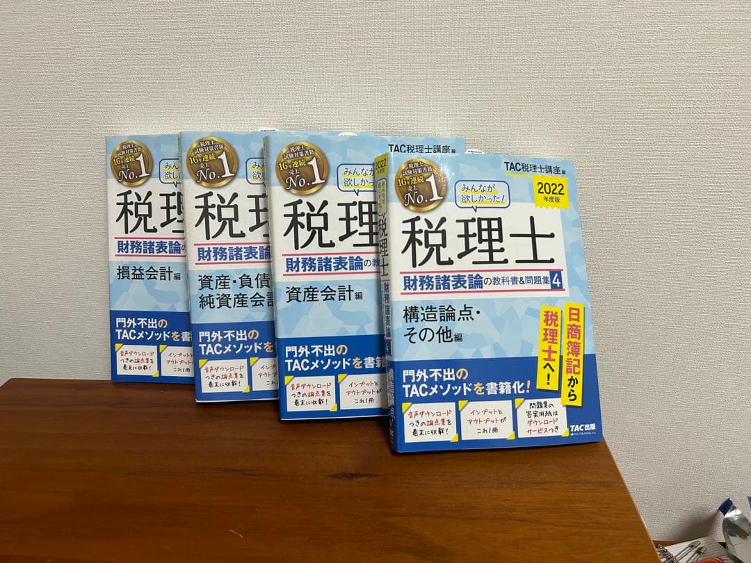 2022年度版 みんなが欲しかった! 税理士 財務諸表論の教科書&問題集