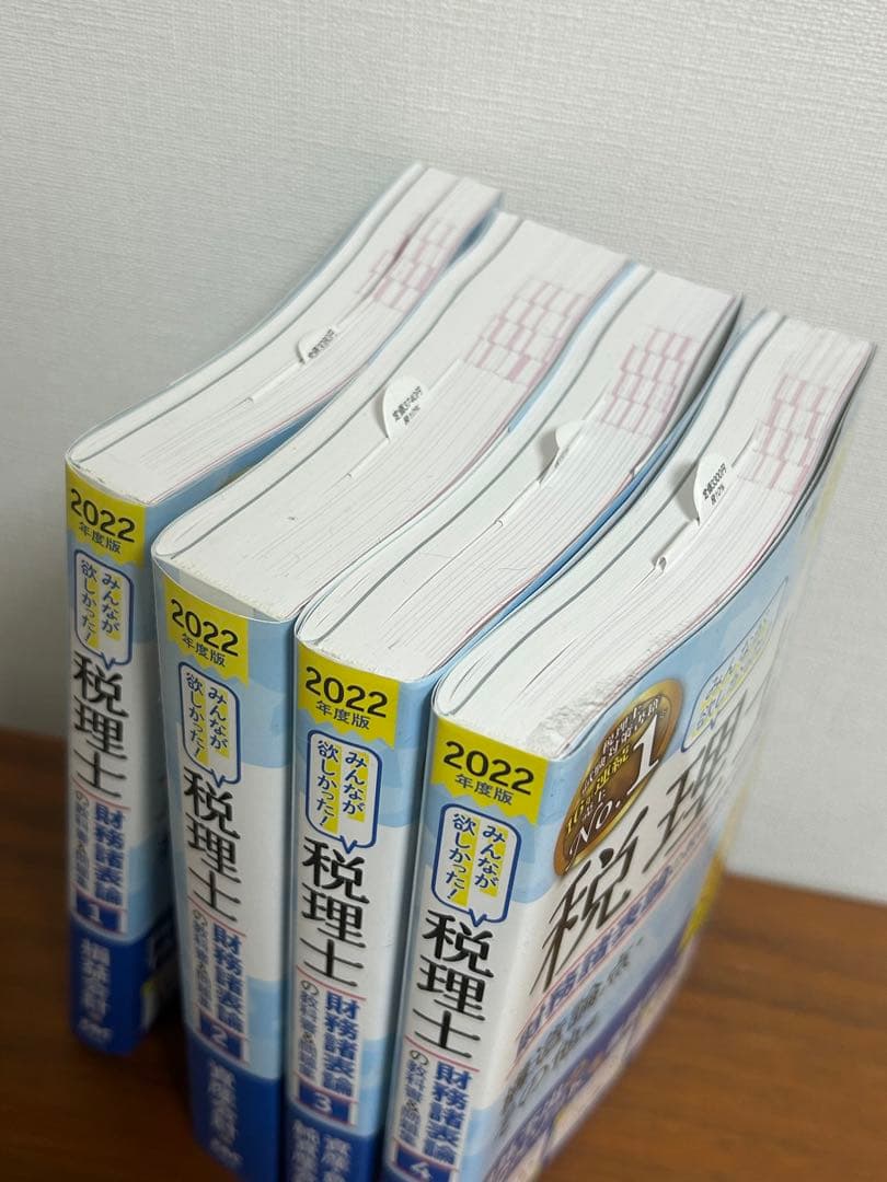 2022年度版 みんなが欲しかった! 税理士 財務諸表論の教科書&問題集
