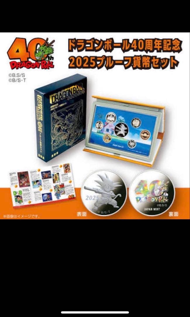 ドラゴンボール 40周年記念 2025ブルーファイルセット