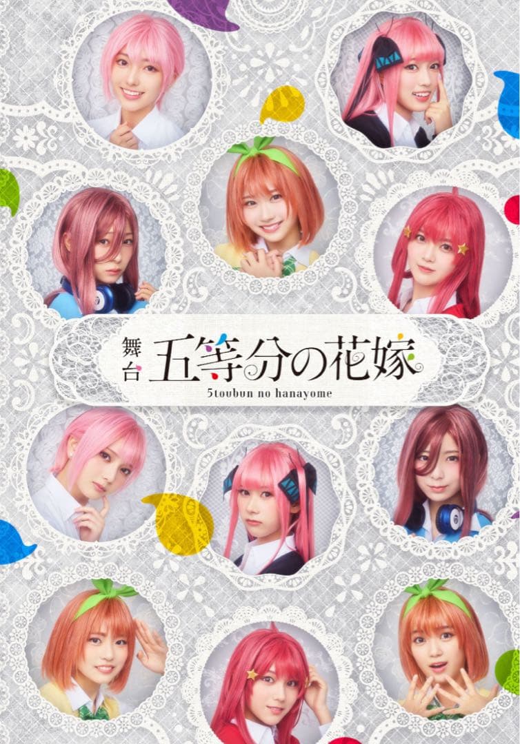 舞台 五等分の花嫁 ごと嫁 日向坂 Blu-ray 特典映像 本編