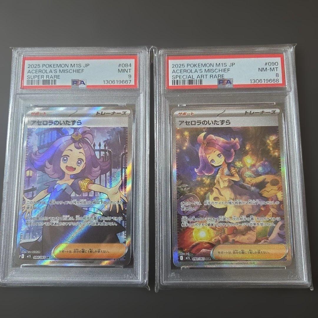 【PSA連番】アセロラのイタズラ SR9 / SAR8 2枚セット