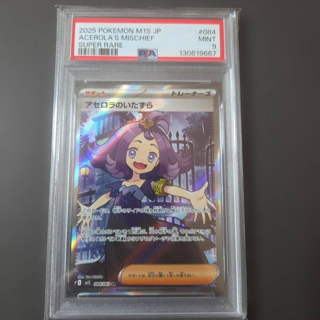 【PSA連番】アセロラのイタズラ SR9 / SAR8 2枚セット