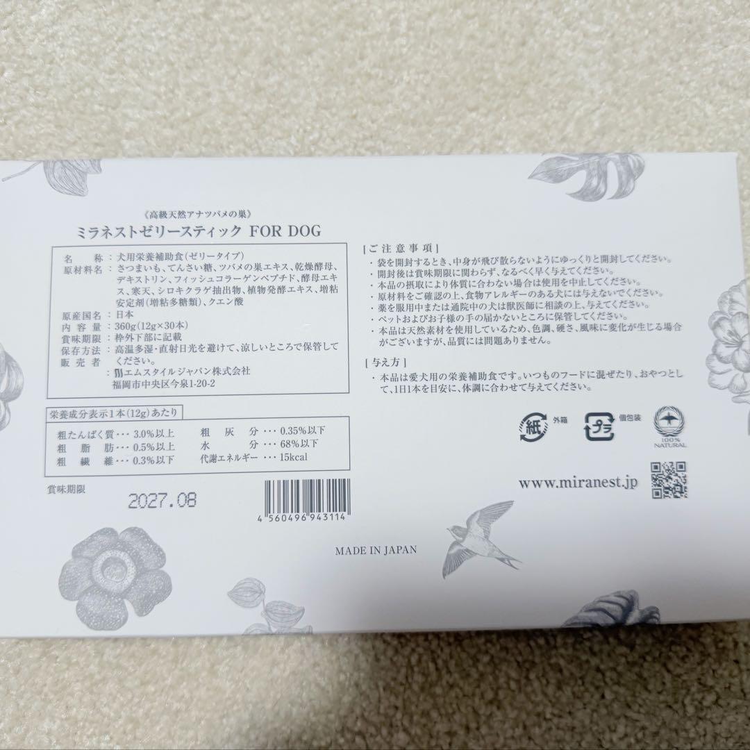 ミラネスト　ゼリースティック　ツバメの巣　25本