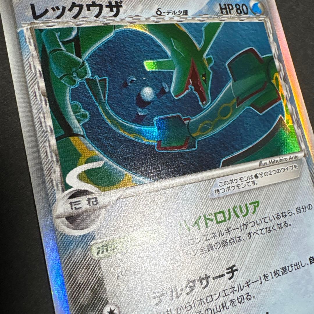 レックウザ δ-デルタ種 1ED　015/052 ホロンの幻影