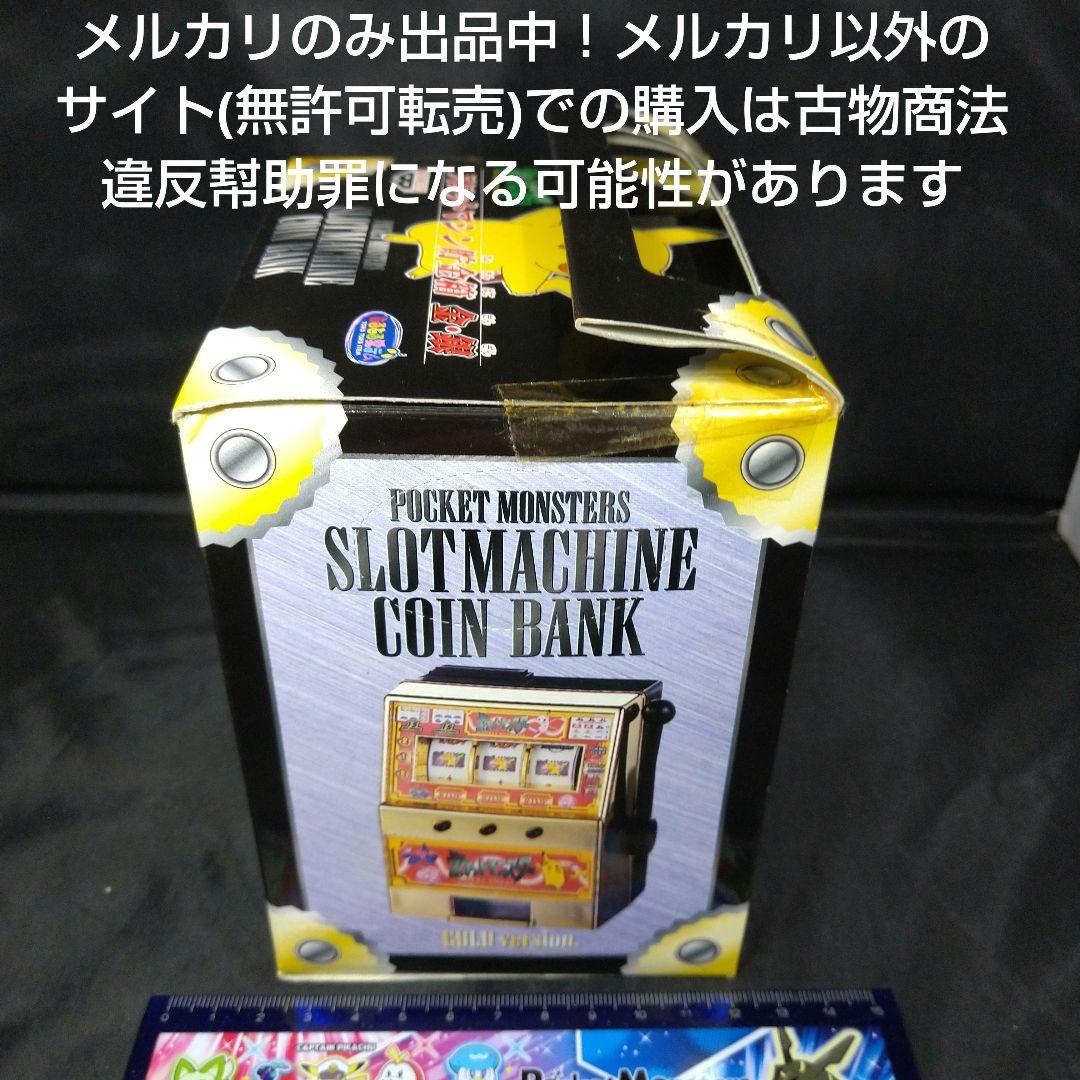 【未開封】ポケットモンスター スロットマシン貯金箱(銀)【未使用】