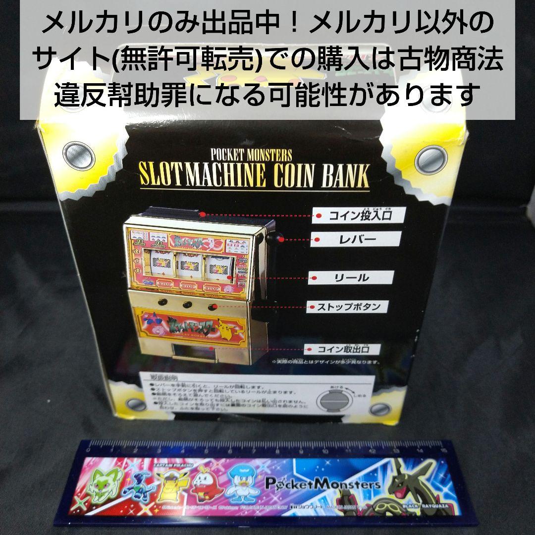 【未開封】ポケットモンスター スロットマシン貯金箱(銀)【未使用】