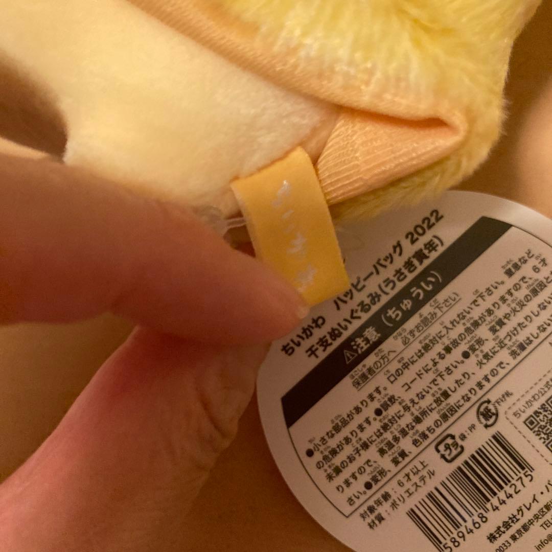 ちいかわ ハッピーバッグ 2022 寅年 干支 ぬいぐるみ うさぎ