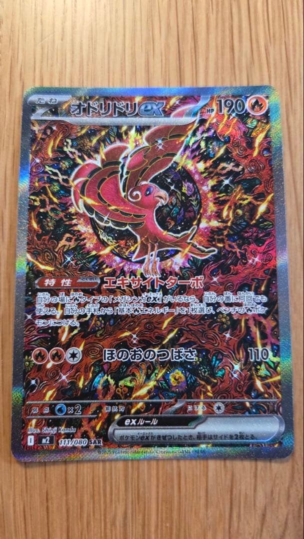 メガサメハダーEX & オドリドリEX セット