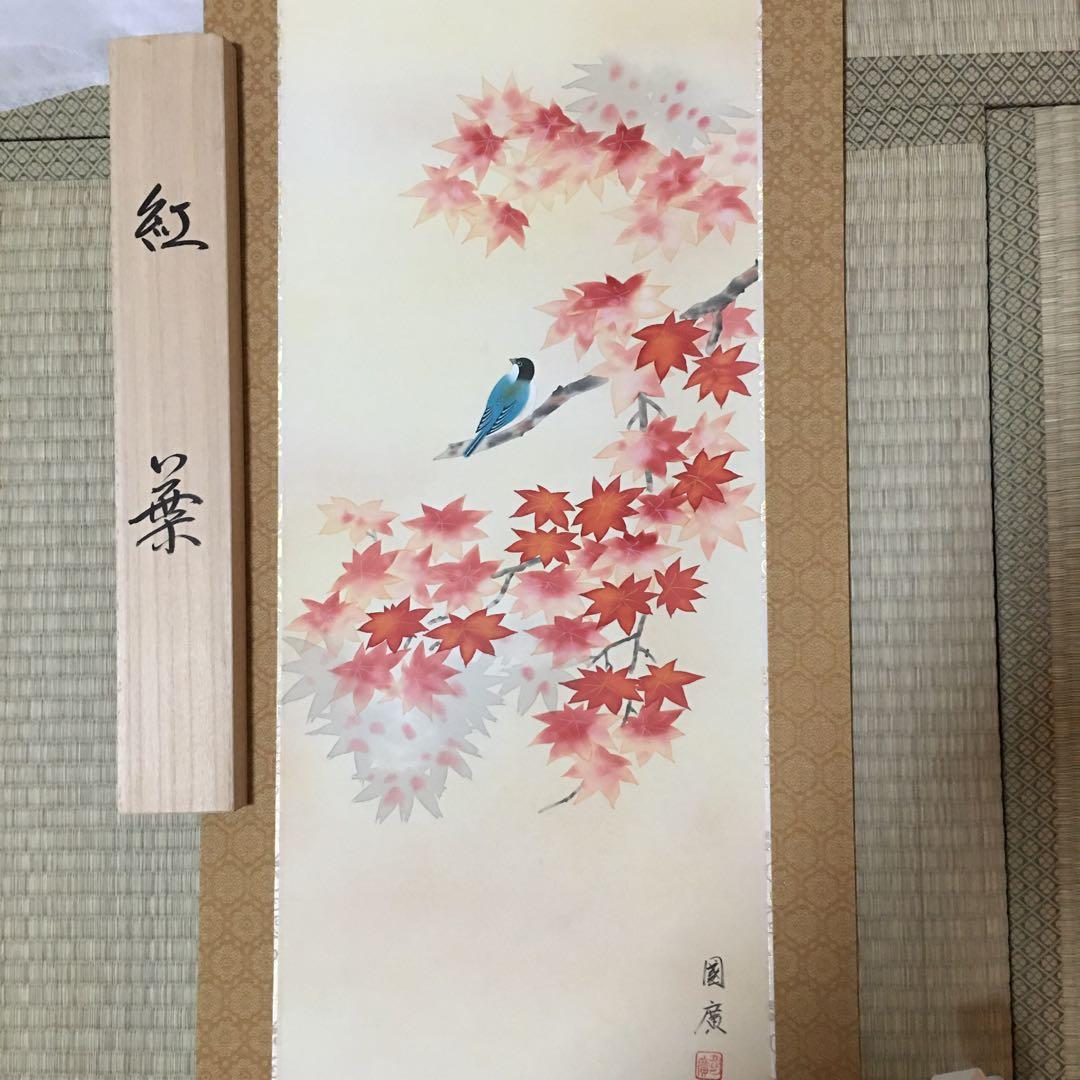 紅葉　国広作品