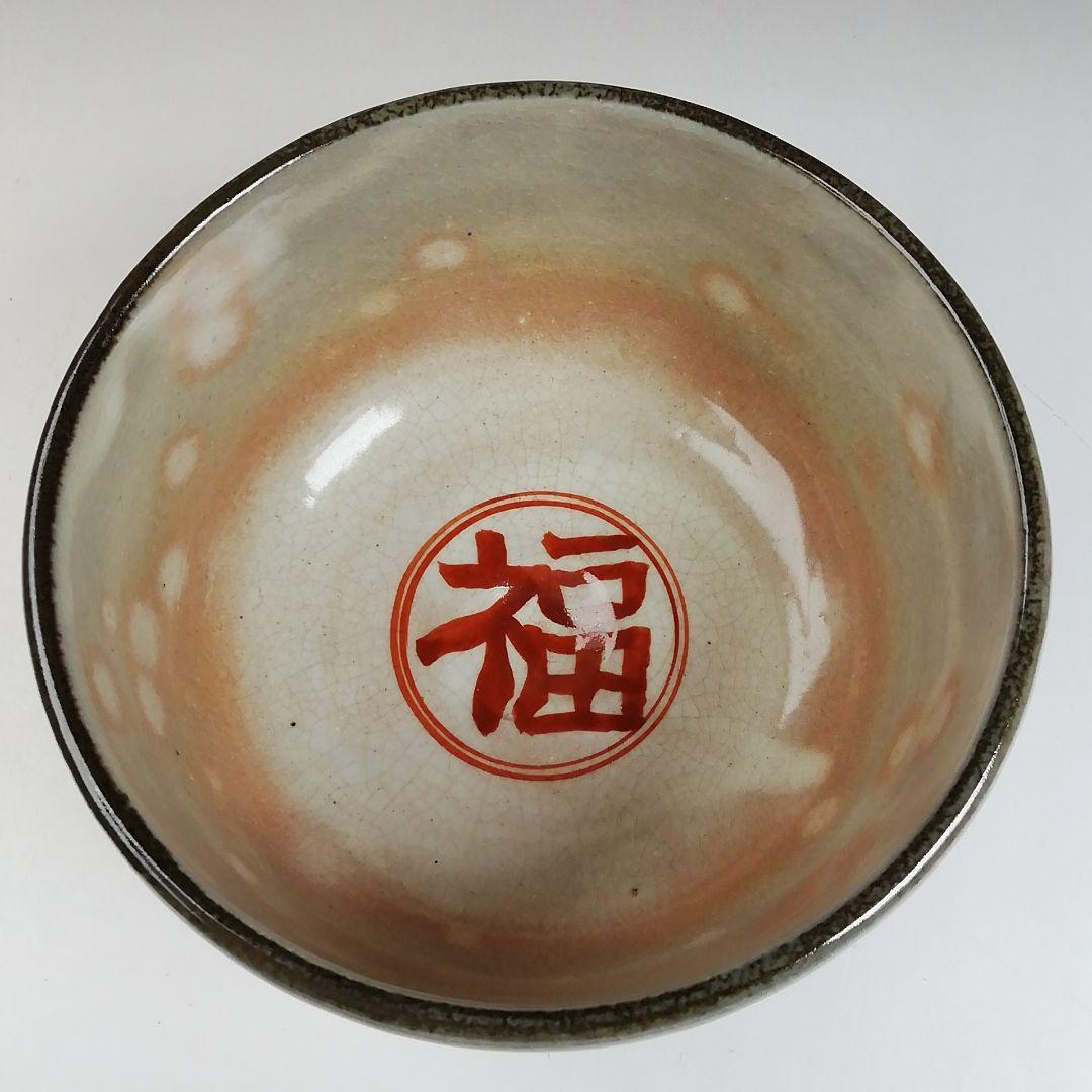 Ｗ９２　茶碗　『乾山写　節分ノ絵』『鳴滝窯　橋本城岳 造』　共箱　抹茶碗　茶道具