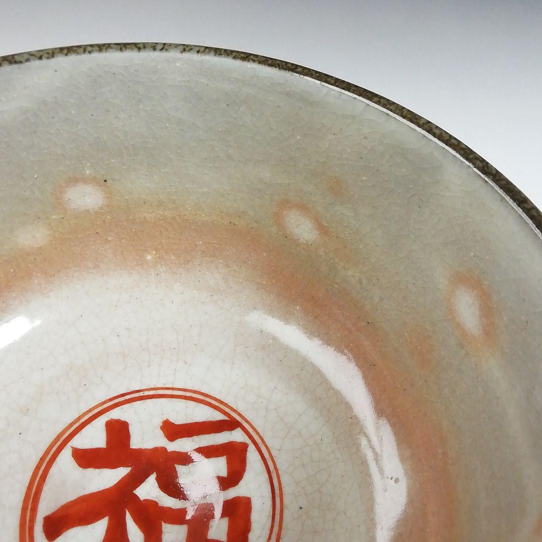 Ｗ９２　茶碗　『乾山写　節分ノ絵』『鳴滝窯　橋本城岳 造』　共箱　抹茶碗　茶道具