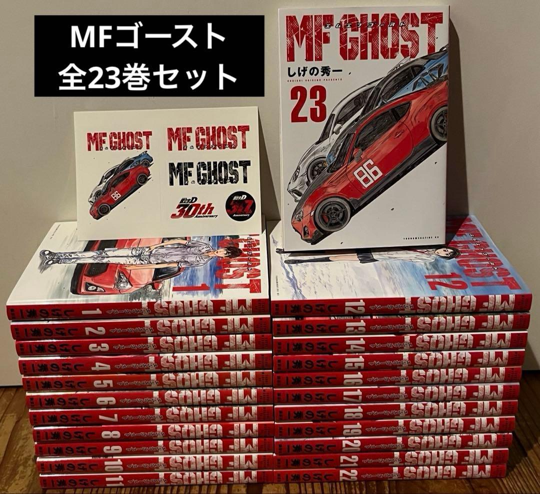 MFゴースト全23巻セット　全巻セット　漫画　本　まとめ売り