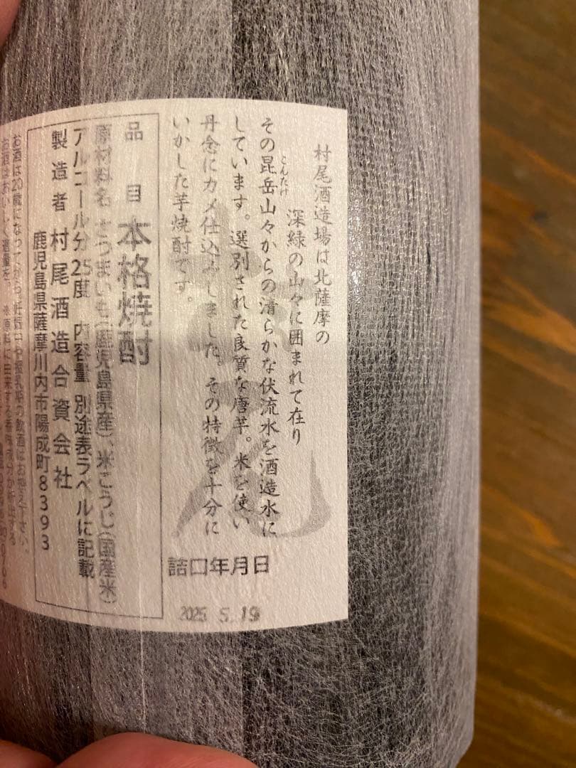 3M 森伊蔵　魔王　村尾　焼酎 3本セット 未開封