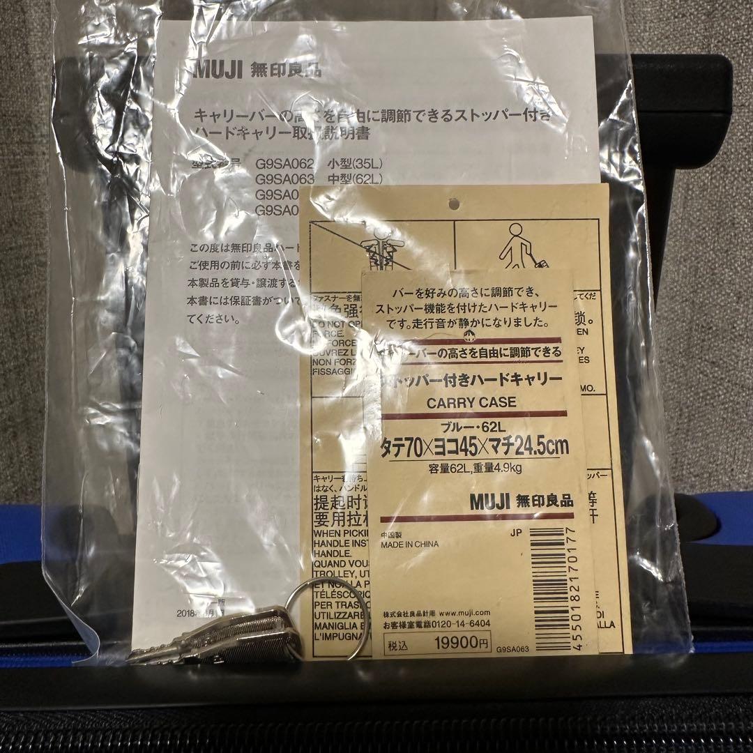 無印良品　キャリー　ハードボディ　ブルー　62L