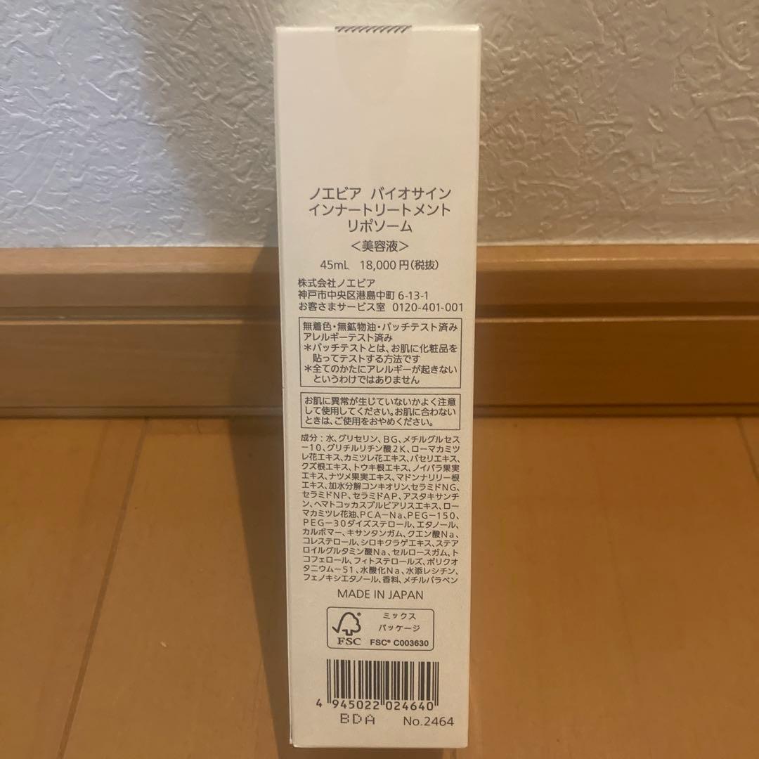 ラブレーズン　ノエビア バイオサイン　インナートリートメント　リポソーム