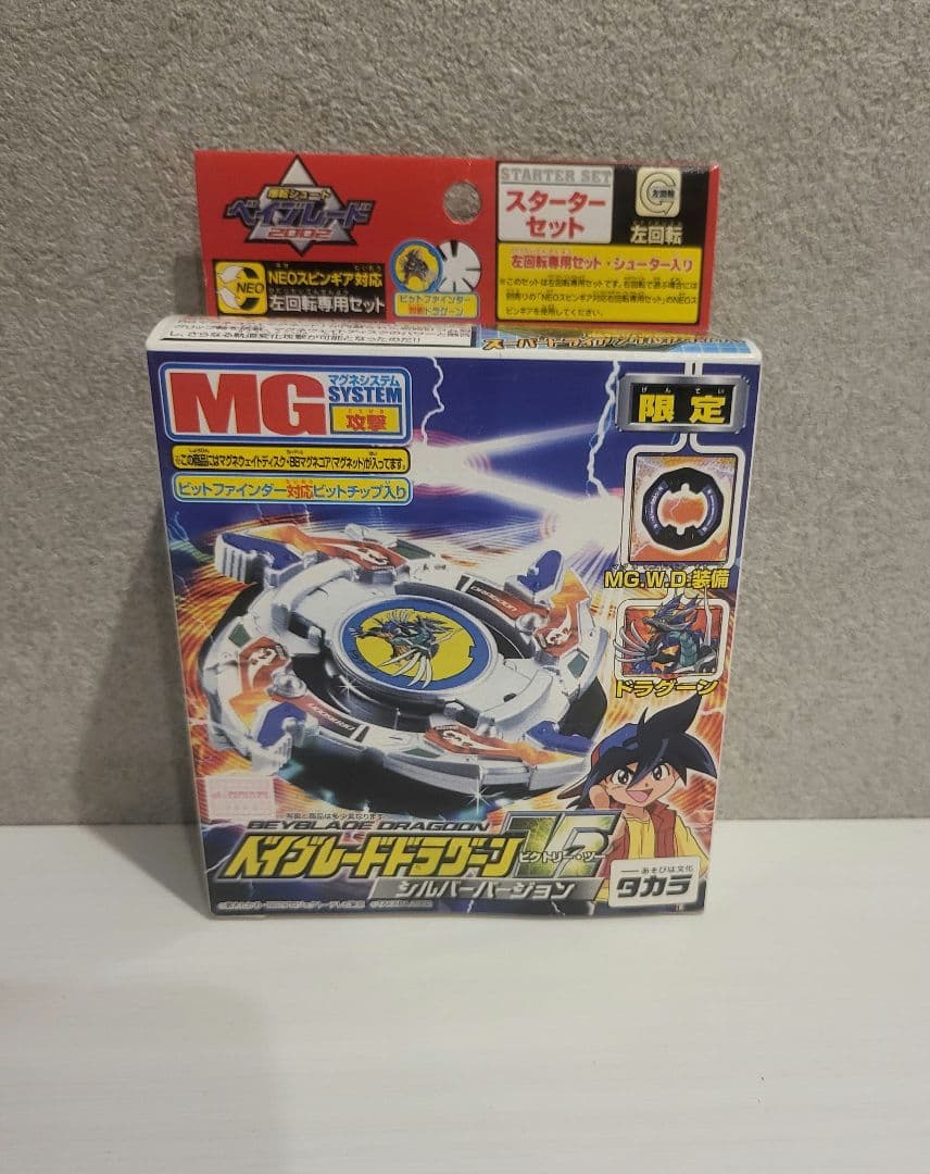 激レアベイブレード　ドラグーンV2 [値下げ交渉やってます]