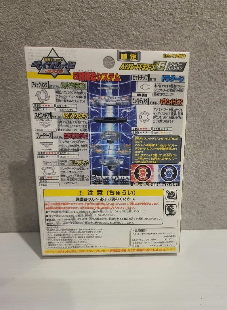 激レアベイブレード　ドラグーンV2 [値下げ交渉やってます]