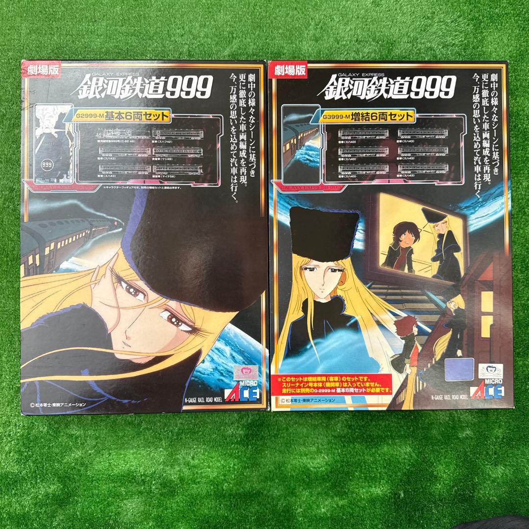 Nゲージ　銀河鉄道999 劇場版　改良品　基本セット+増結セット