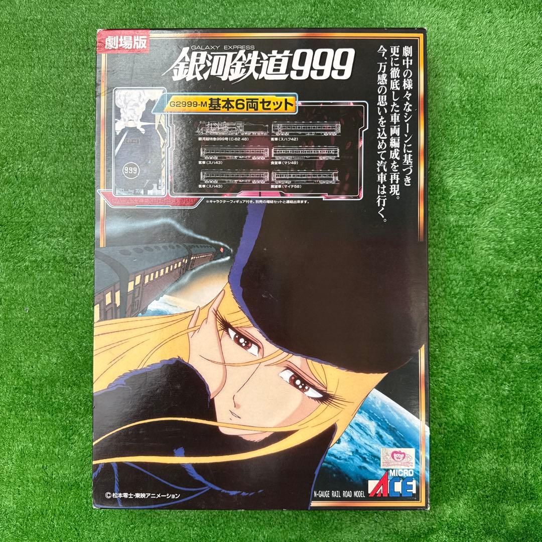 Nゲージ　銀河鉄道999 劇場版　改良品　基本セット+増結セット