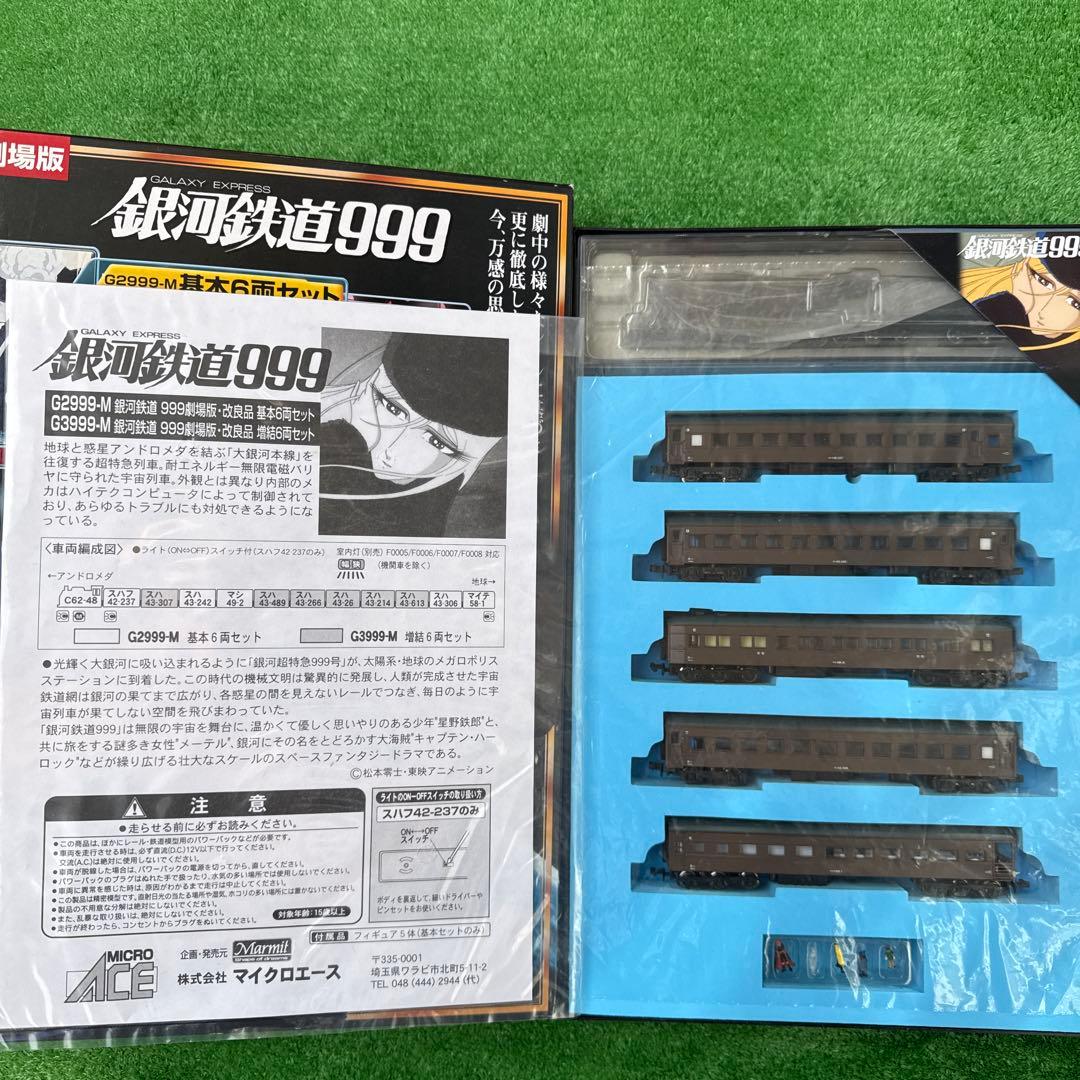 Nゲージ　銀河鉄道999 劇場版　改良品　基本セット+増結セット