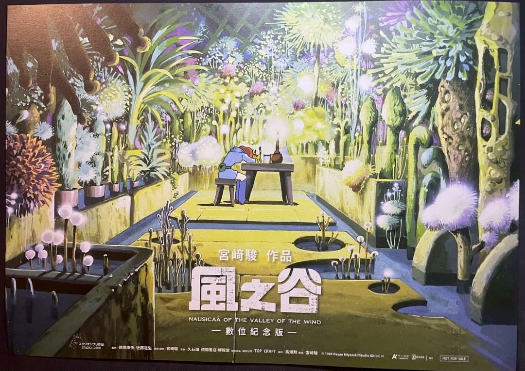 風の谷のナウシカ　台湾数量限定版　ポスター　王蟲／香り加工付き