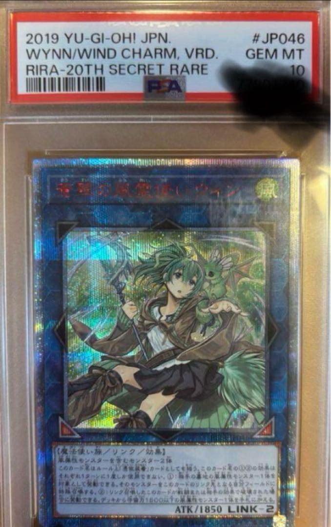 遊戯王 蒼翠の風霊使いウィン 20thシークレット PSA10
