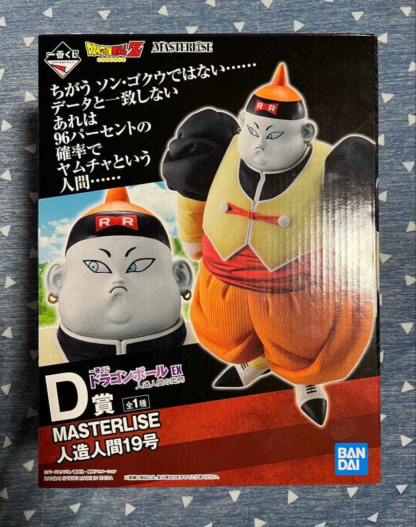 ドラゴンボールEX　人造人間の恐怖　　一番くじ　D賞 19号　E賞 20号