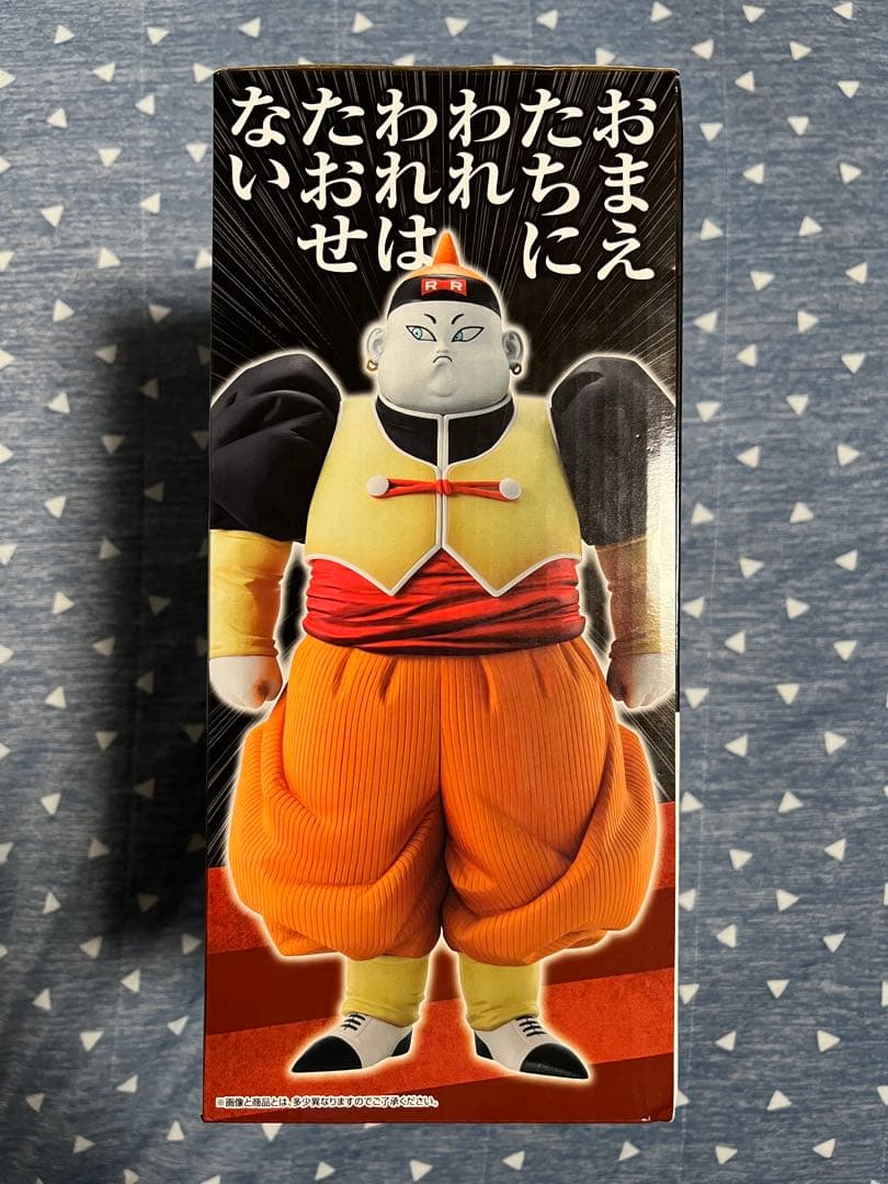 ドラゴンボールEX　人造人間の恐怖　　一番くじ　D賞 19号　E賞 20号