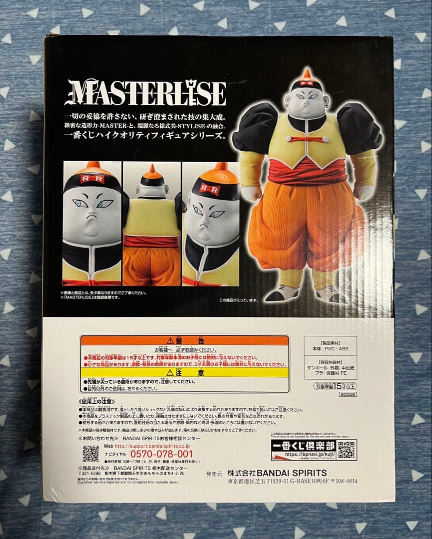 ドラゴンボールEX　人造人間の恐怖　　一番くじ　D賞 19号　E賞 20号