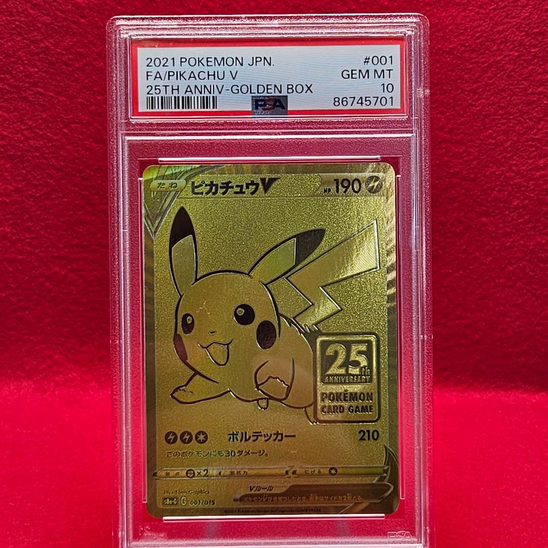 ピカチュウV ゴールデンボックス 25th プロモ PSA10