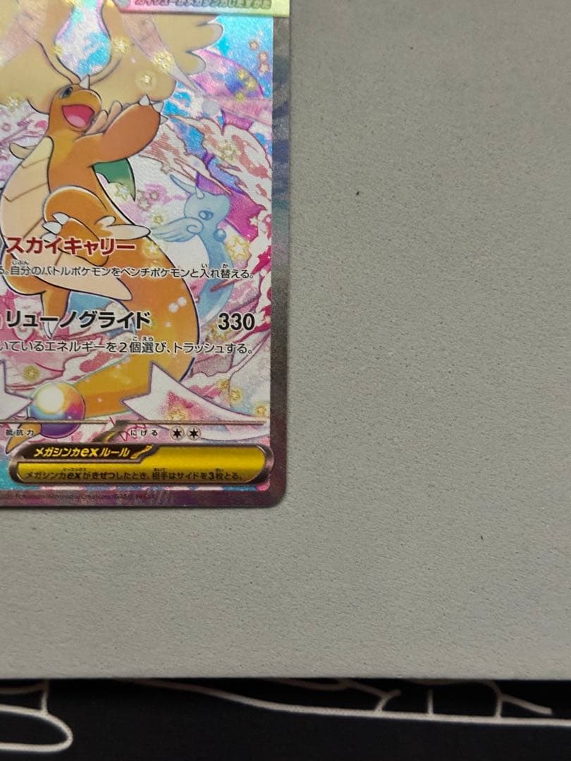 【鑑定狙いの方オススメ】美品 メガカイリューex SAR 246/193