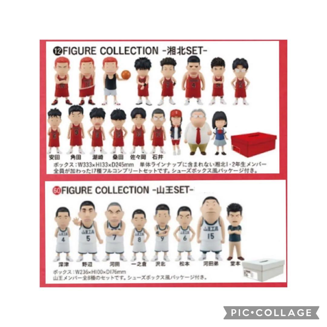 スラムダンク 映画グッズ フィギュア 湘北セット 山王セット