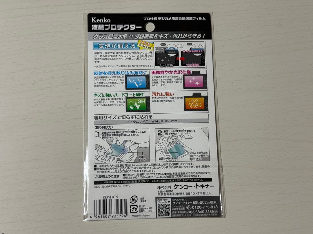 FUJIFILM X-T5 ブラック ・ kenko保護フィルム