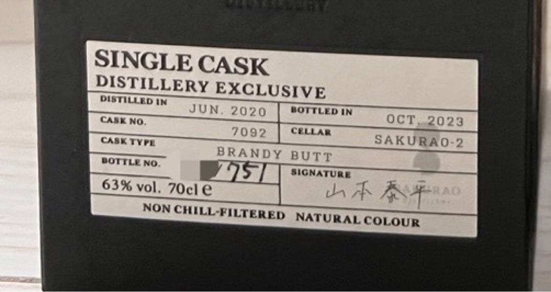 【蒸留所限定】桜尾　シングルカスク　ウイスキー　#7092