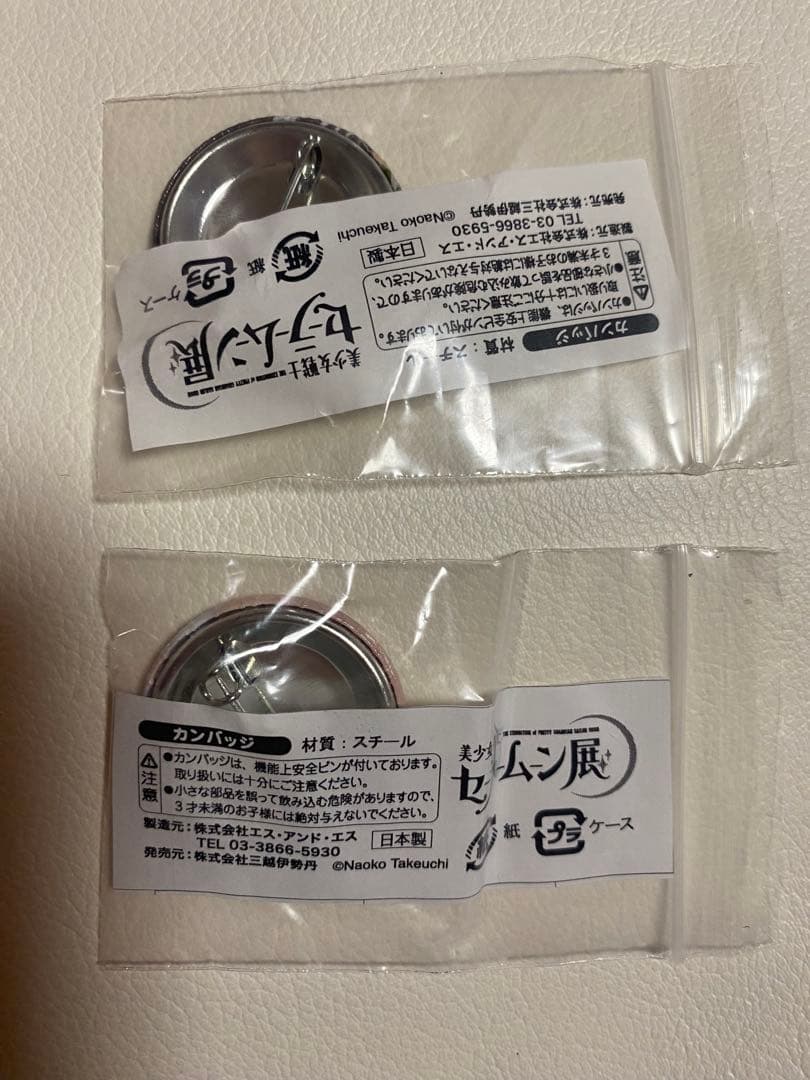 セーラームーン展 缶バッジ 10種 コンプリート 全種