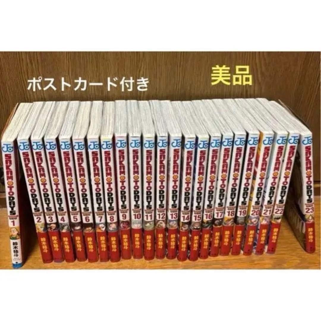 【美品】SAKAMOTO DAYS 1~23巻セット ポストカード付き