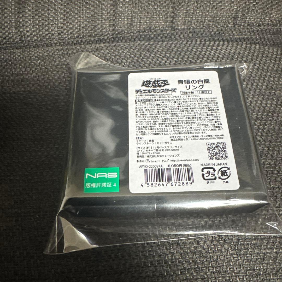 新品 青眼の白龍 リング 指輪 受注生産品　アクセサリー　遊戯王