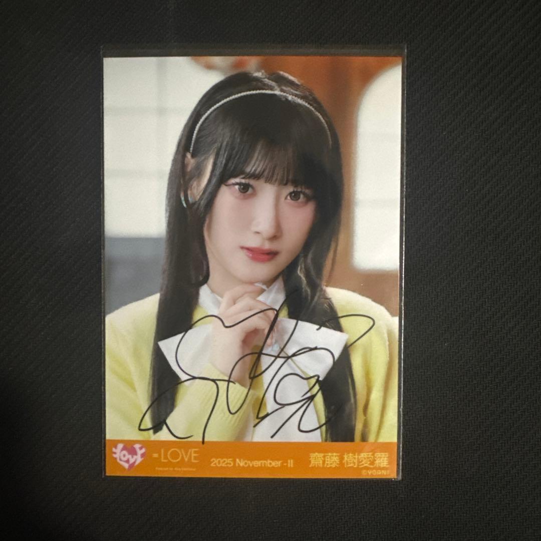 り*】様 イコラブ　生写真　木漏れ日メゾフォルテ　齋藤樹愛羅　直筆　ヨリ