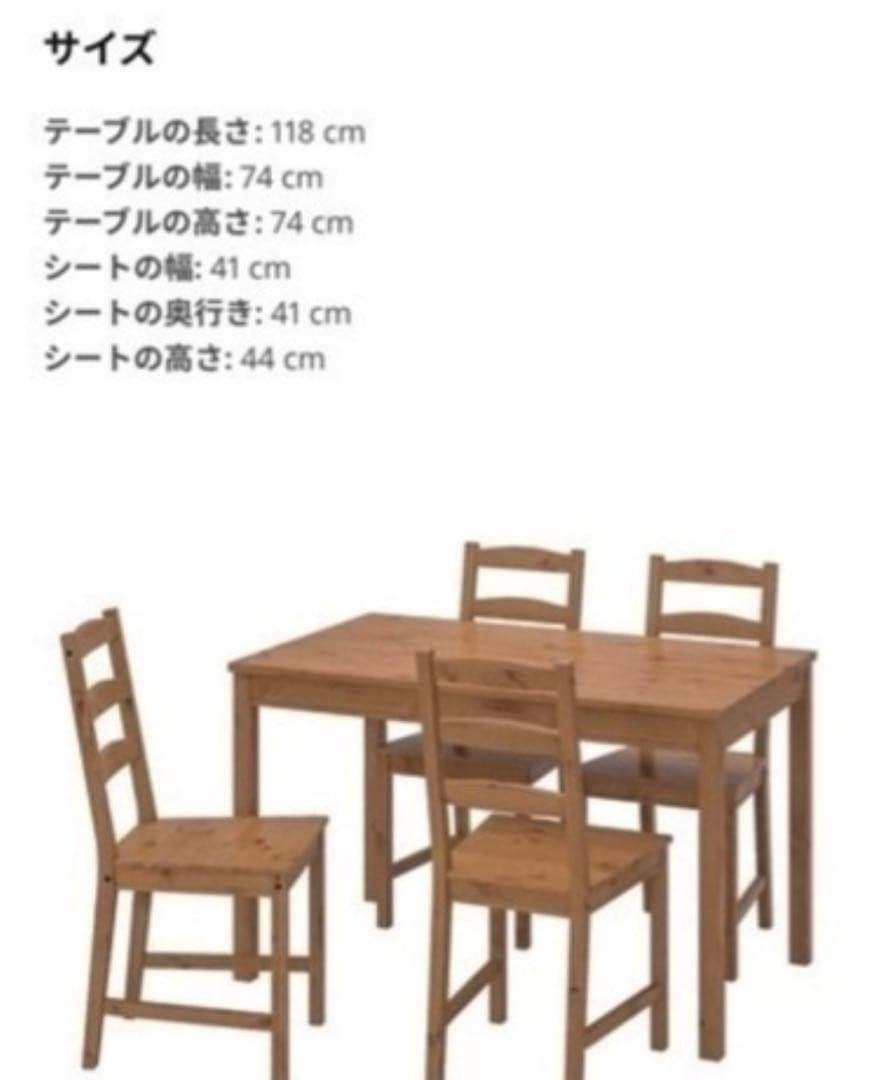 IKEA ヨックモック ダイニングテーブル＆チェア4脚