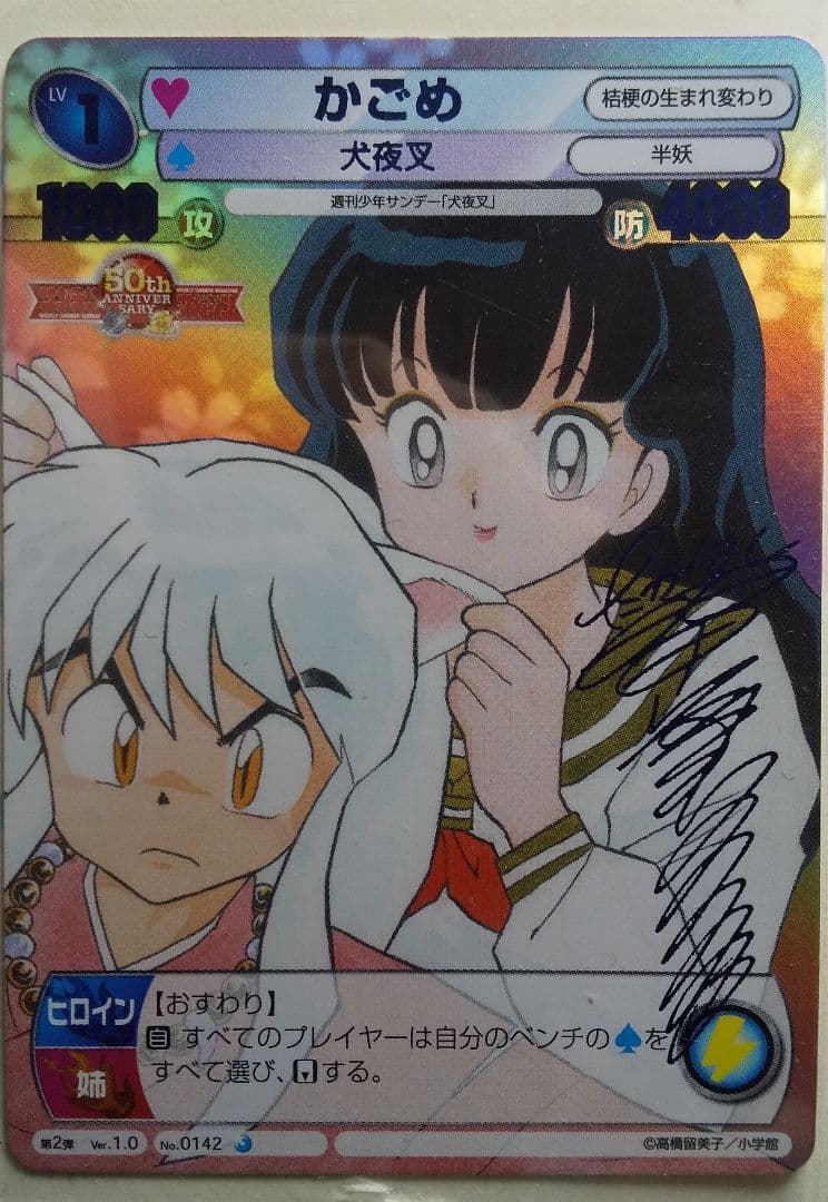 高橋留美子サイン入り犬夜叉トレーディングカードゲーム 7枚セット