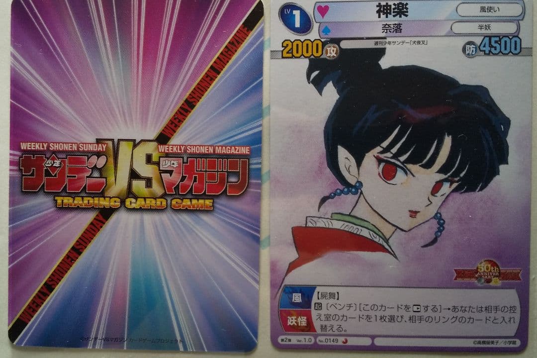 高橋留美子サイン入り犬夜叉トレーディングカードゲーム 7枚セット