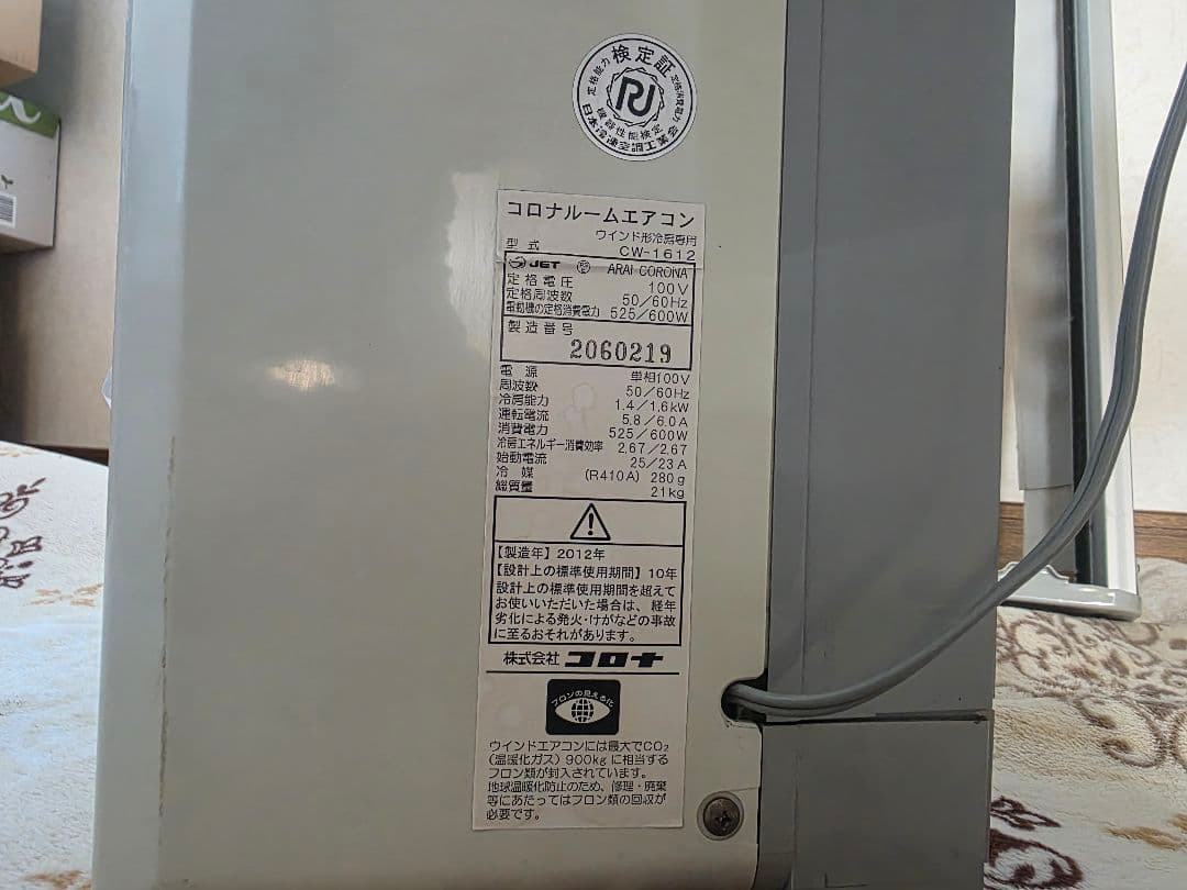 窓用エアコン リモコン・取り付けフレーム付き