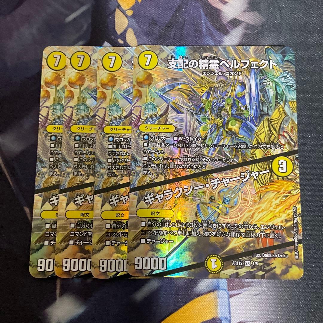 支配の精霊ペルフェクト ギャラクシー・チャージャー 神アート　①