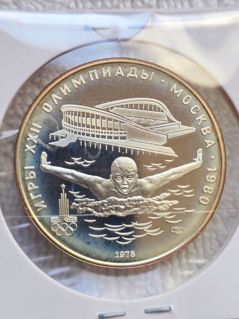 TAKE☆モスクワオリンピック記念銀貨 10ルーブル 5ルーブル