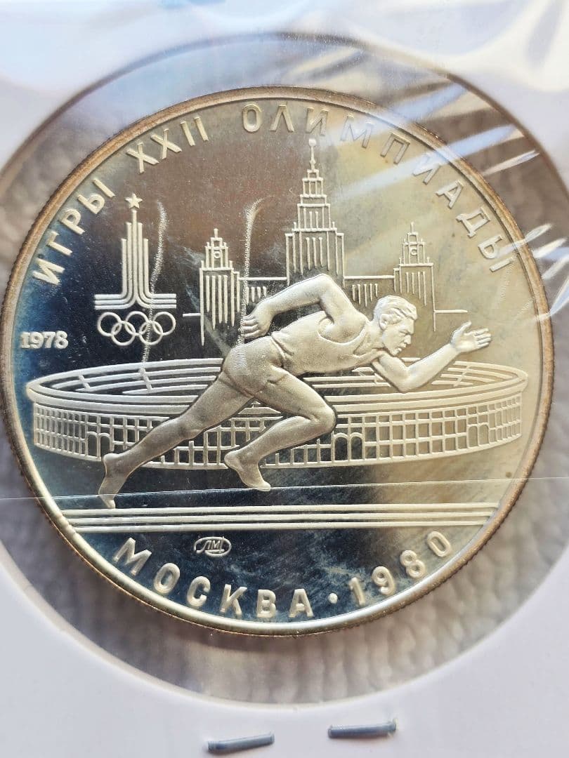 TAKE☆モスクワオリンピック記念銀貨 10ルーブル 5ルーブル