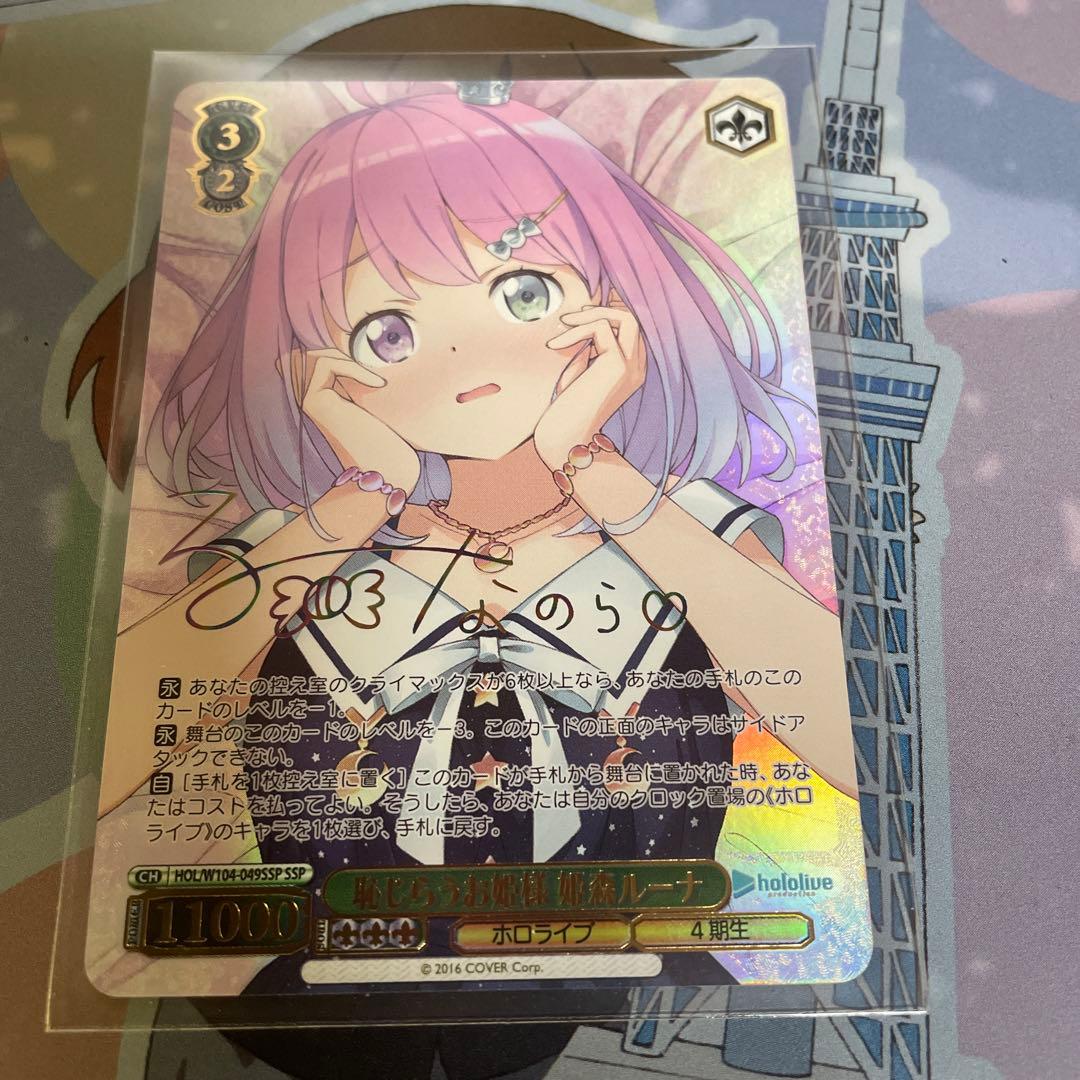 姫森ルーナ　SSP