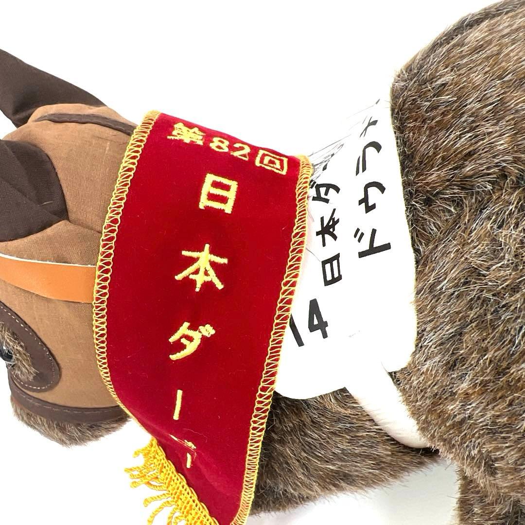 AVANTI 第82回　日本ダービー　ドゥラメンテ　ぬいぐるみ