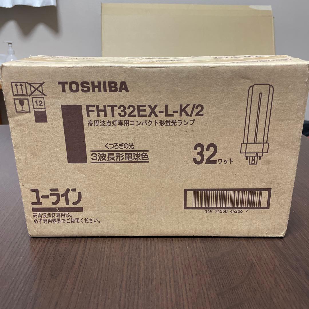TOSHIBA 蛍光灯 32W FHT32EX-L-K/2 10個セット