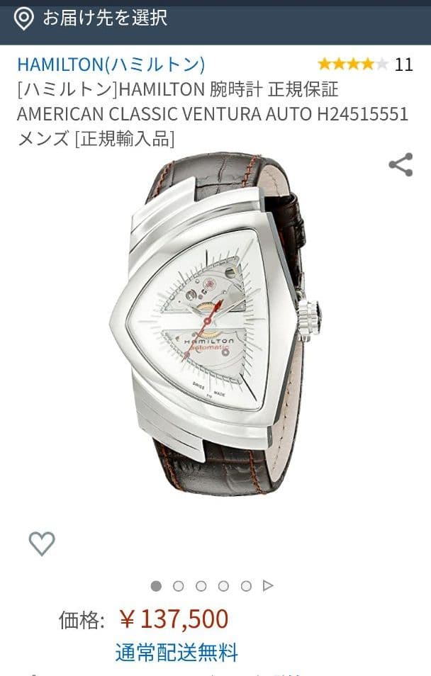 ハミルトン ベンチュラ　オートマチック HAMILTON H24515551